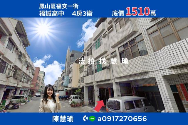 鳳山透天法拍-0