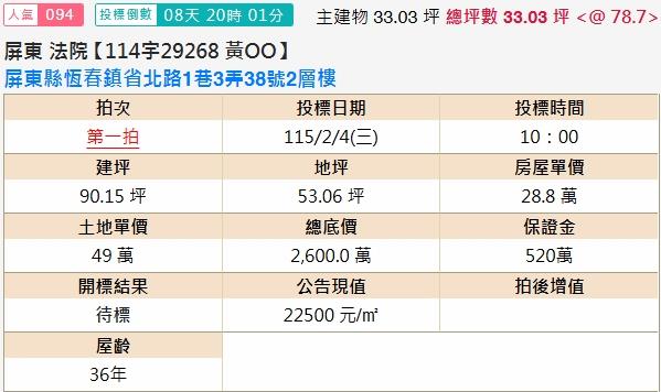 屏東恆春法拍透天-1