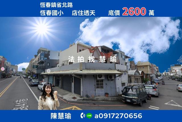 屏東恆春法拍透天-0