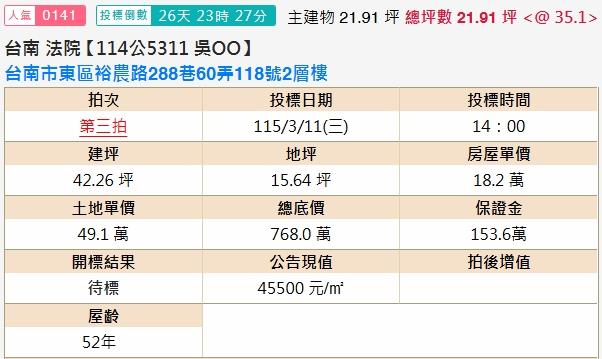 東區拍賣透天-1