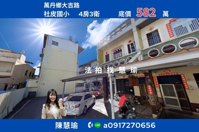 萬丹拍賣透天-0