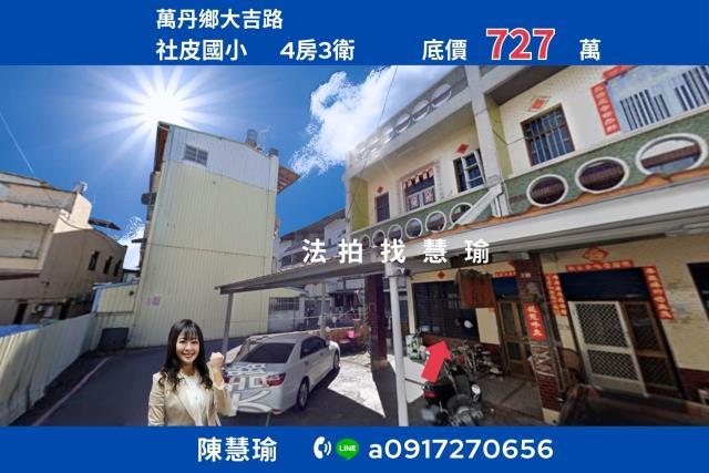 萬丹拍賣透天-0