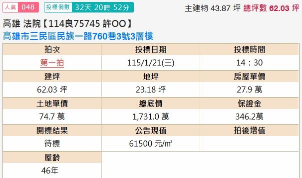 高雄透天法拍-1