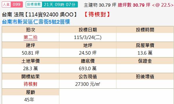 台南新營法拍透天-1