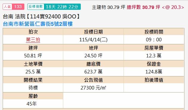 台南新營法拍透天-1