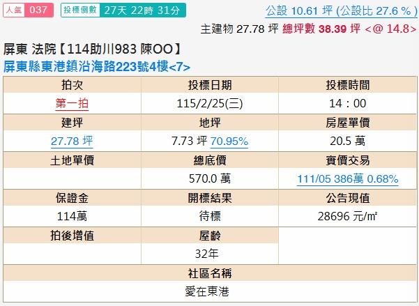 屏東東港大樓法拍-1