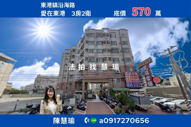 屏東東港大樓法拍-0