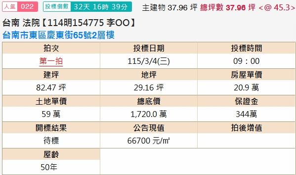 東區透天法拍-1