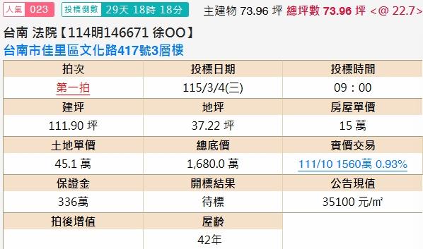 佳里拍賣透天-1