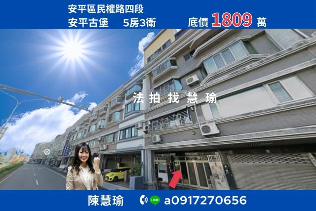 台南安平法拍透天-0