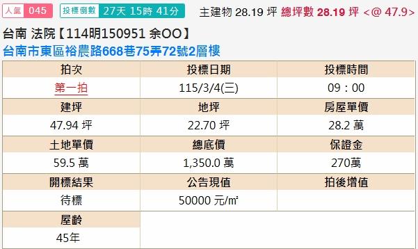 東區透天拍賣-1