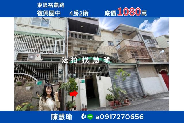 東區透天拍賣-0