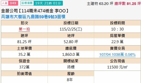 大樹別墅法拍-1