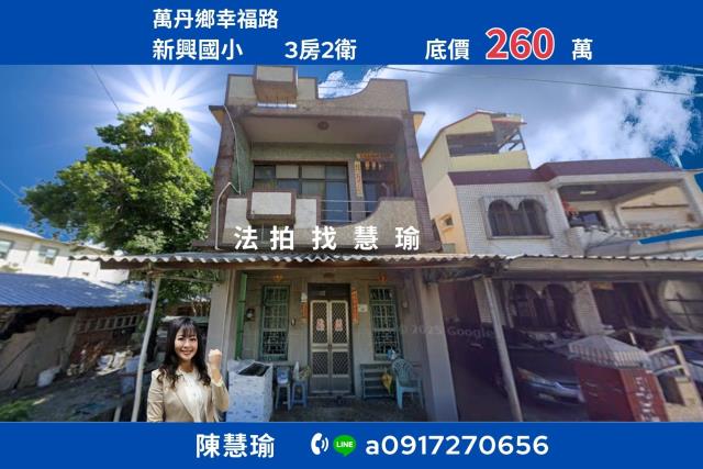 屏東萬丹法拍透天-0