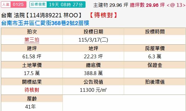 玉井法拍透天-1