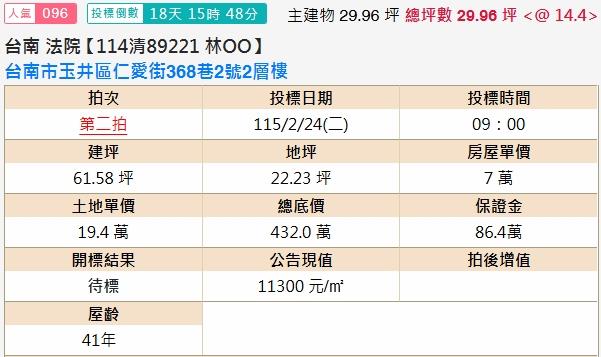 玉井法拍透天-1