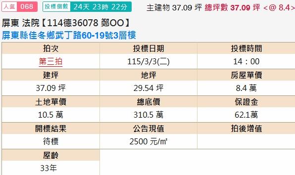 屏東佳冬法拍透天-1