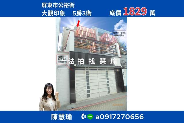 屏東市拍賣透天-0