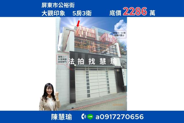 屏東市拍賣透天-0