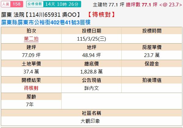 屏東市拍賣透天-1