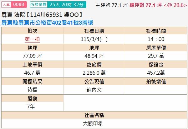 屏東市拍賣透天-1