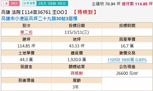 高雄小港透天法拍-1