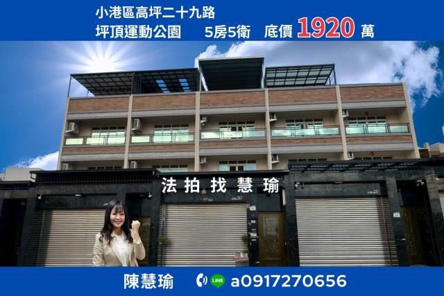 高雄小港透天法拍-0