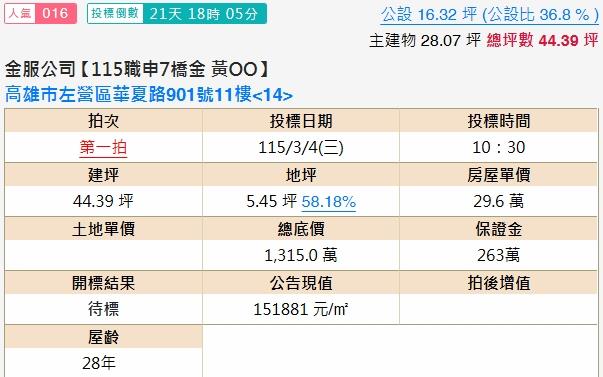 高雄拍賣大樓-1