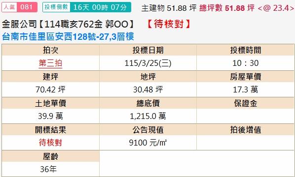 佳里拍賣透天-1