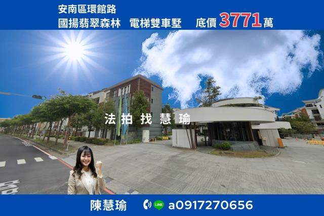 台南安南法拍透天-0