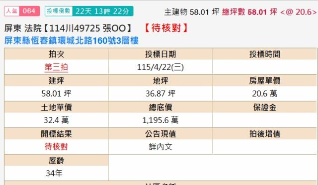 屏東恆春法拍透天-1