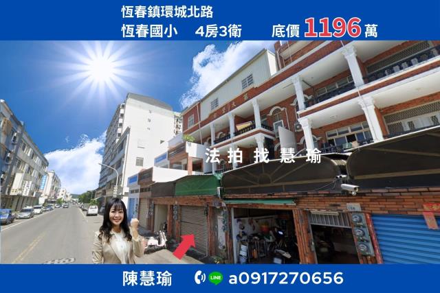 屏東恆春法拍透天-0