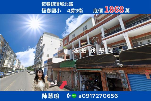 屏東恆春法拍透天-0