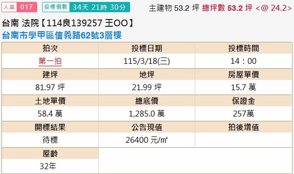 台南學甲透天法拍-1