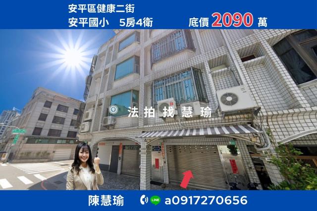 台南安平法拍透天-0