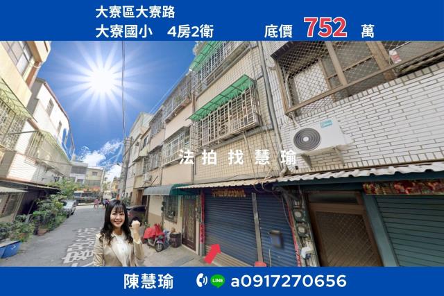 高雄大寮法拍透天-0