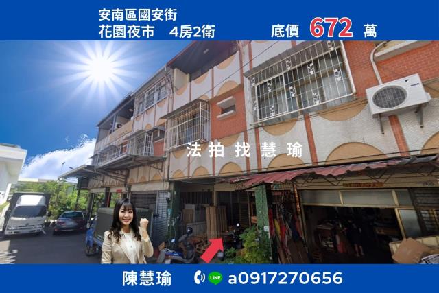 台南安南透天法拍-0