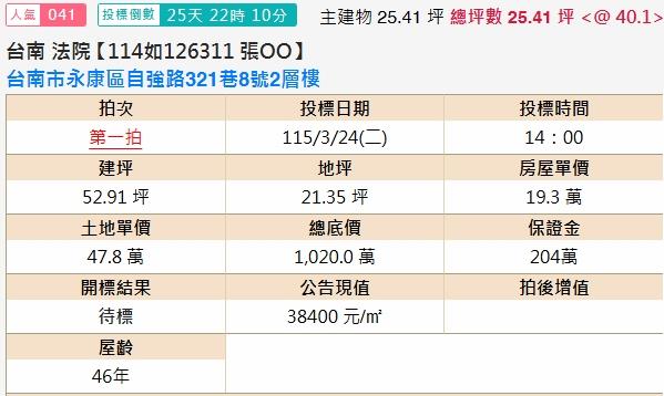 永康透天拍賣-1