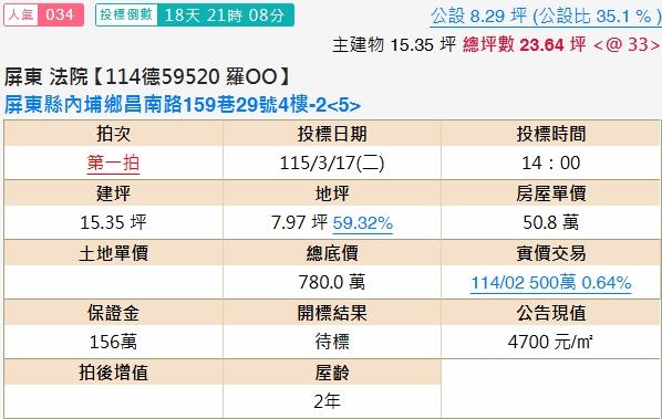 屏東內埔公寓法拍-1