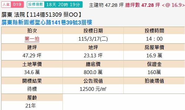 屏東新園透天法拍-1