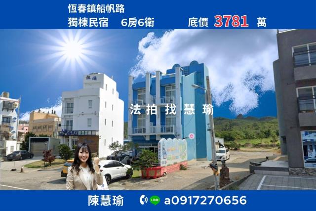 恆春法拍透天-0