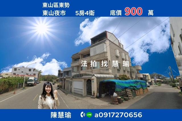 東山法拍透天-0