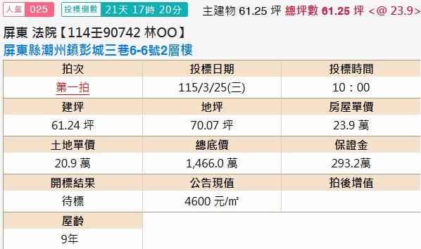 屏東潮州別墅法拍-1