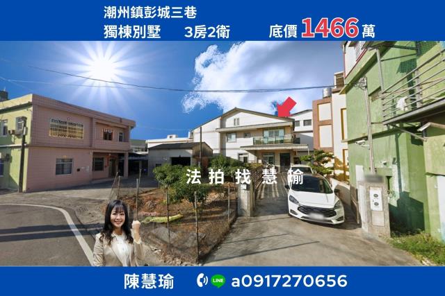 屏東潮州別墅法拍-0