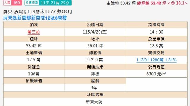 屏東透天法拍-1