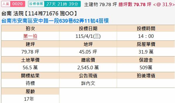 台南安南透天拍賣-1