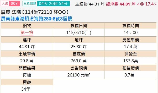 東港透天法拍-1