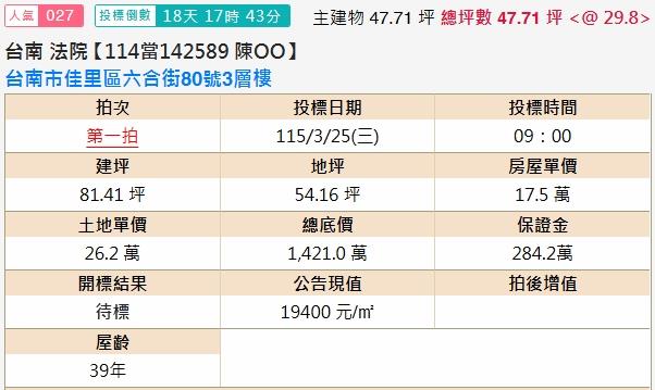 台南透天法拍-1