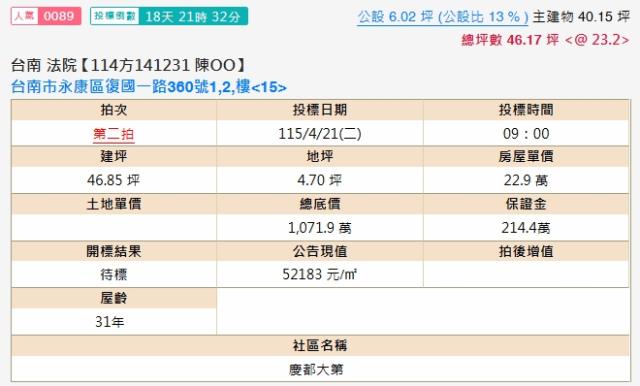 台南大樓法拍-1