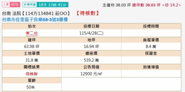 台南法拍透天-1